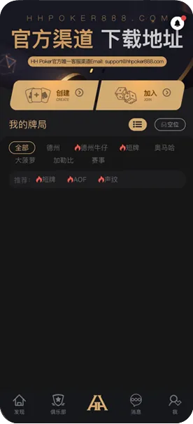 德州德扑圈下载